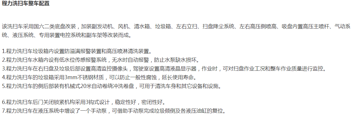 东风D9洗扫车 水9方尘7方