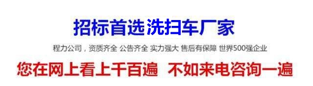 东风D9洗扫车 水9方尘7方